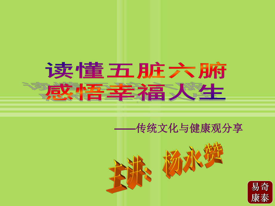 五脏六腑专业版课件上课讲义.ppt_第1页