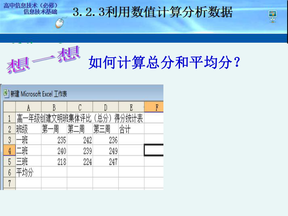 利用数值计算分析数据-完整版PPT课件.ppt_第3页