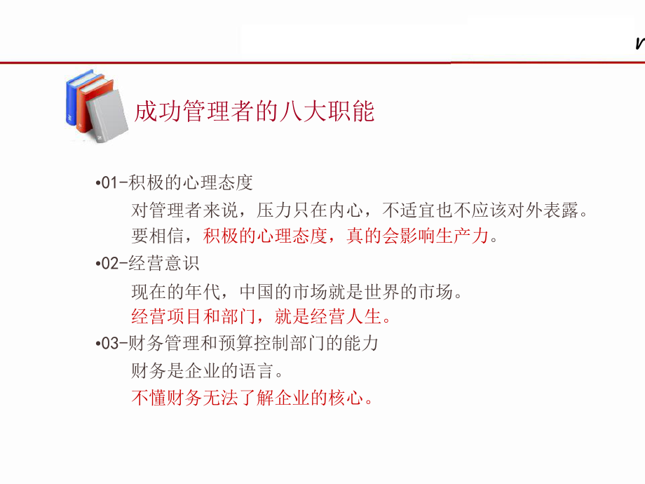 做一名色职业经理人-PPT课件.ppt_第2页