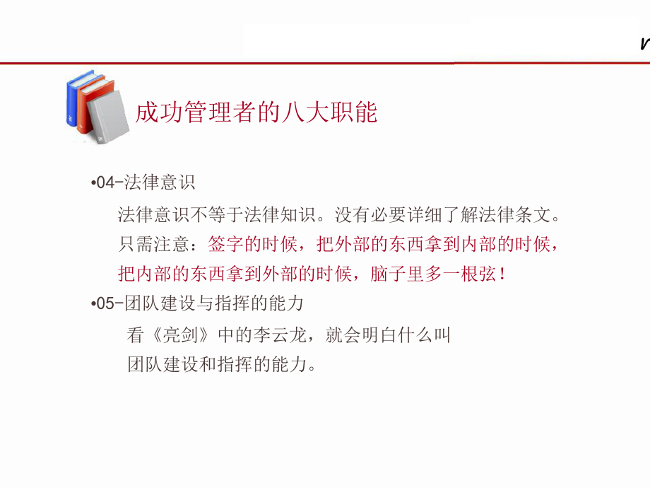 做一名色职业经理人-PPT课件.ppt_第3页