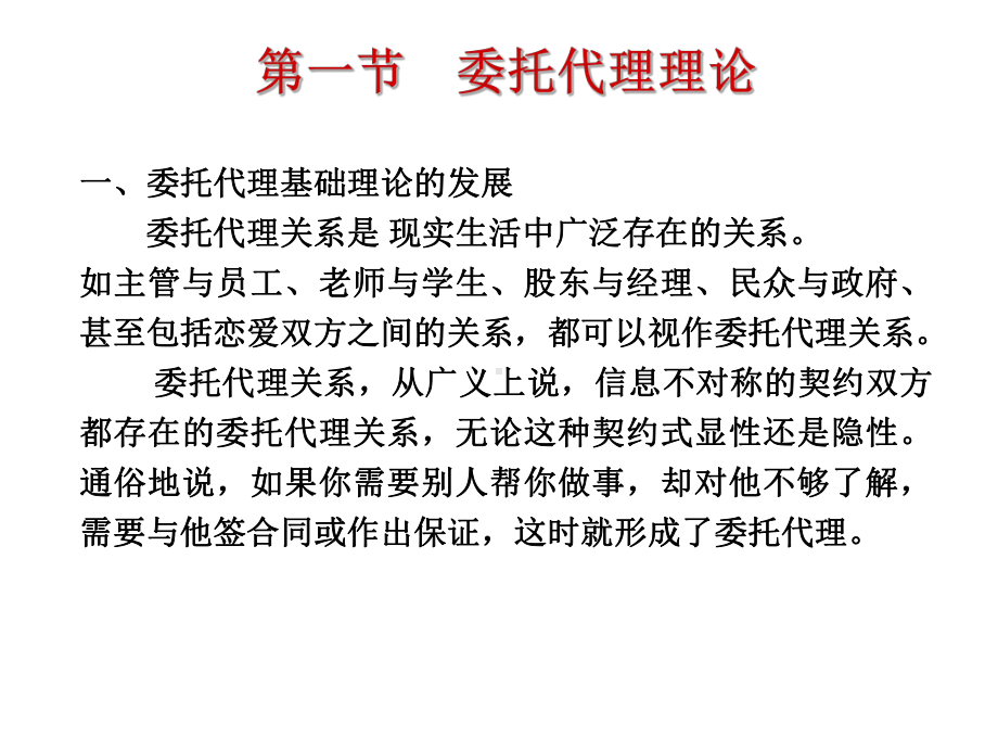 信息经济学第四章委托代理与激励课件.ppt_第2页