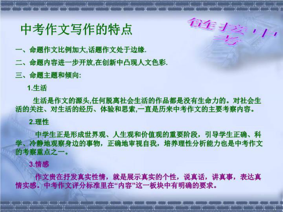 《母爱作文指导》PPT课件.ppt_第2页