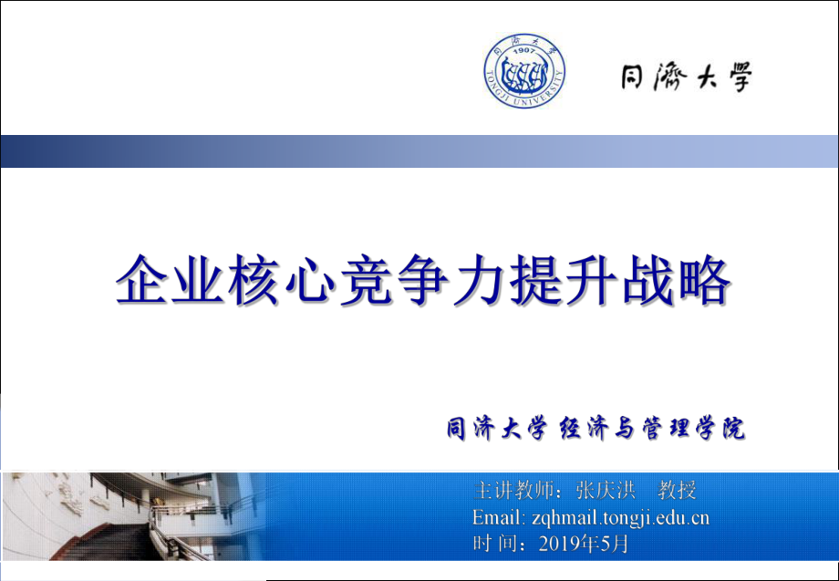 企业核心竞争力78980-PPT课件.ppt_第1页