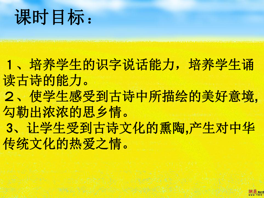 《静夜思》课件教学文案.ppt_第2页