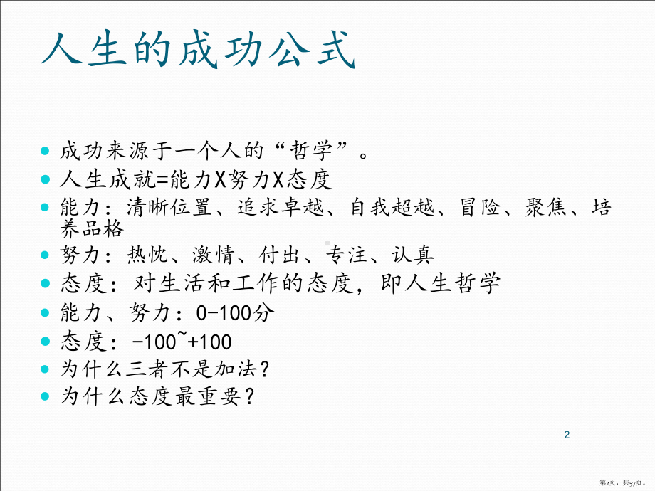 九点领导力ppt课件(PPT 57页).pptx_第2页