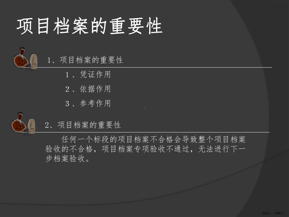 公路工程项目档案管理PPT培训课件(PPT 48页).pptx_第3页