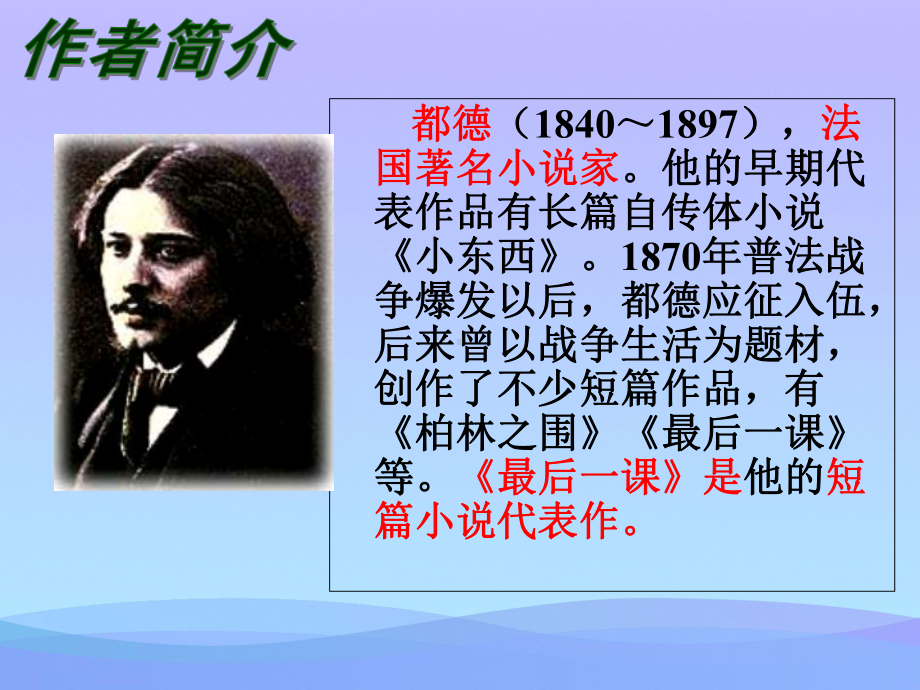 《最后一课》ppt课件(7)优秀课件.ppt_第2页