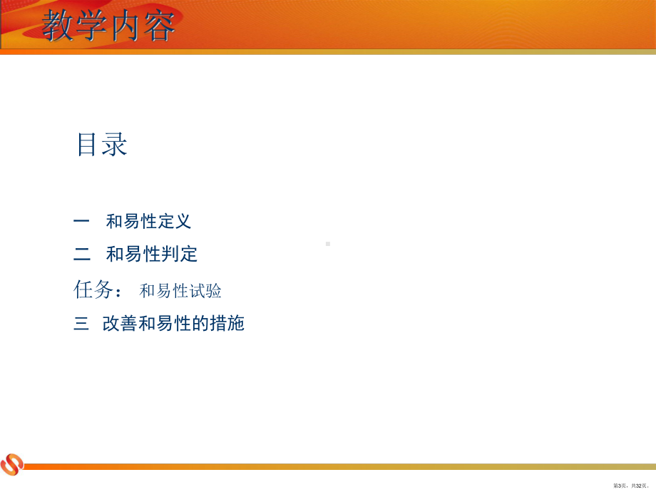 混凝土和易性PPT演示课件(PPT 32页).pptx_第3页