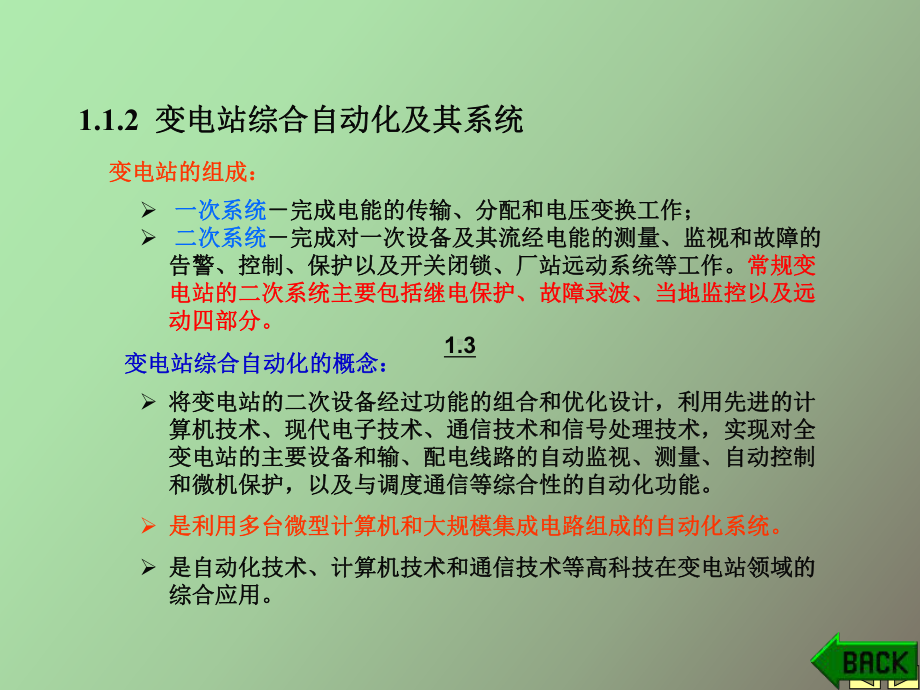 （课件）变电站综合自动化概述.ppt_第3页