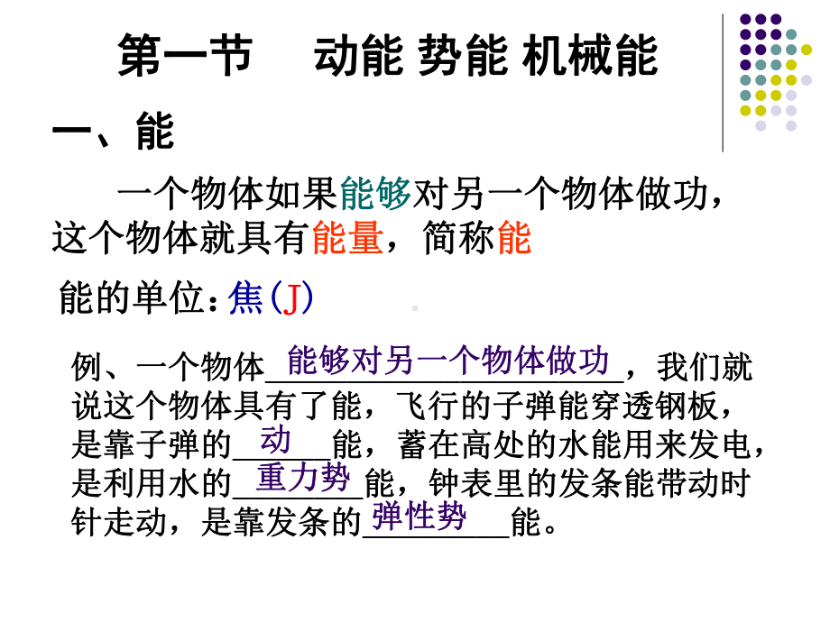 《机械能和内能》复习课件教程文件.ppt_第2页