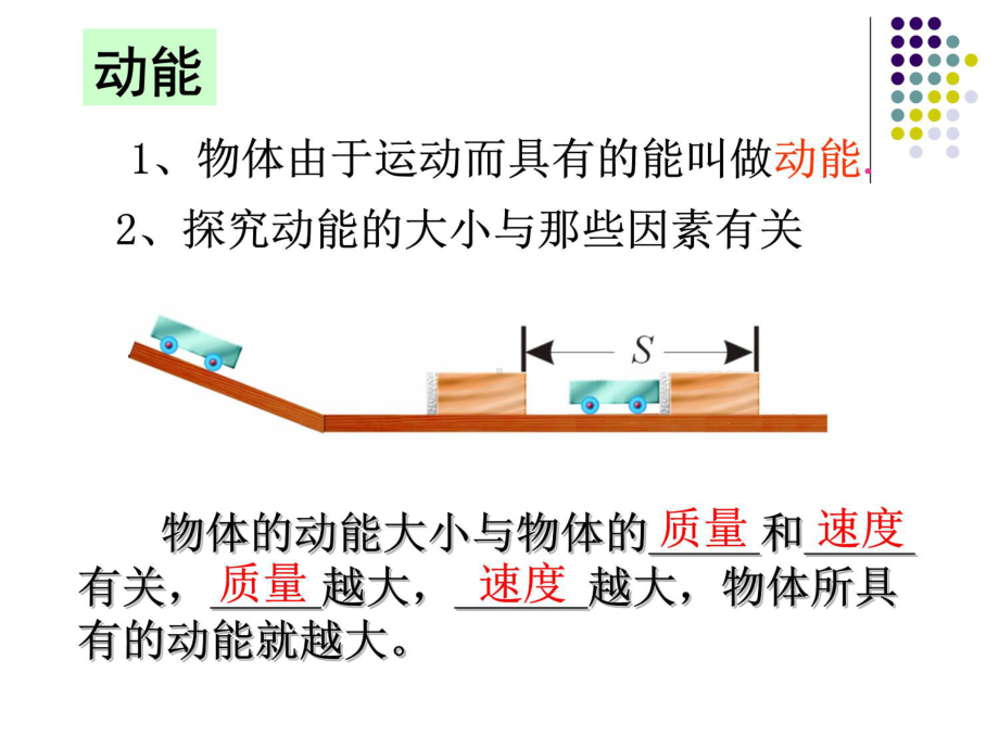 《机械能和内能》复习课件教程文件.ppt_第3页