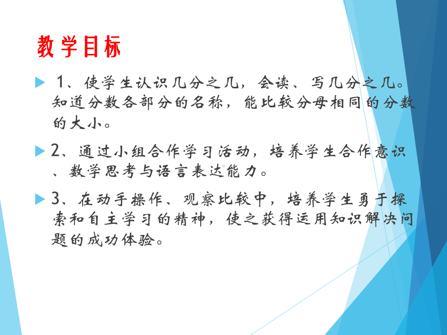 几分之几-课件.ppt_第2页