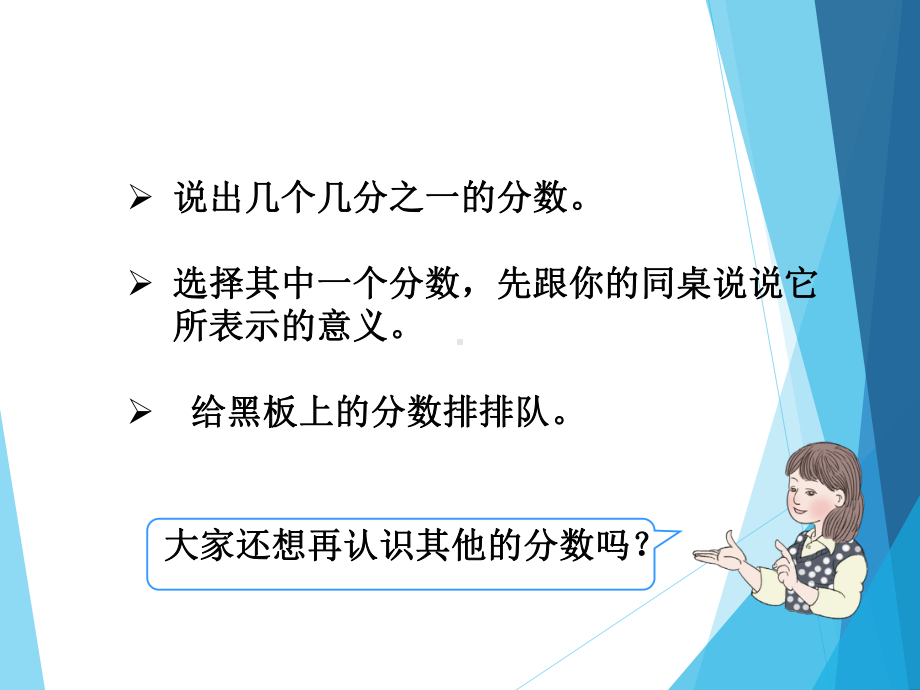 几分之几-课件.ppt_第3页