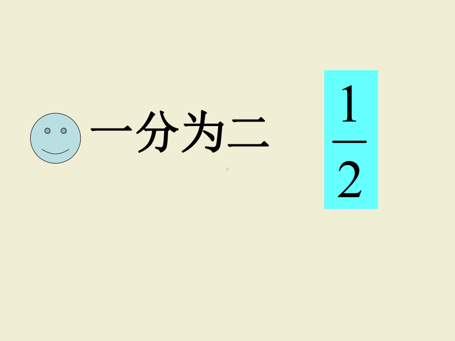 优质课-分数的意义(讲)-完整版课件PPT.ppt_第3页