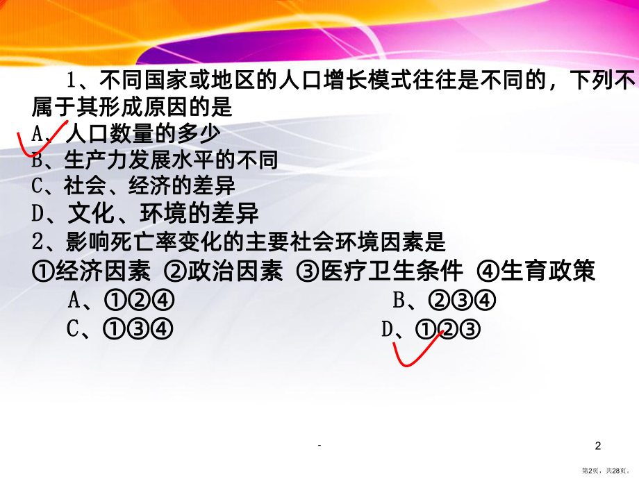 人口年龄结构专题ZHOURIPPT课件(PPT 28页).pptx_第2页