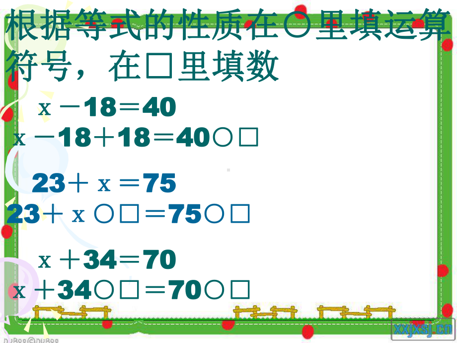 《等式的性质与解方程》简易方程PPT课件-.ppt_第2页