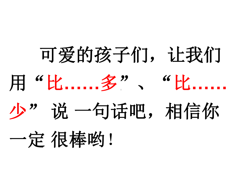 《求比一个数多(少)几的数是多少的实际问题用》100以内的加法和减法PPT课件.ppt_第2页