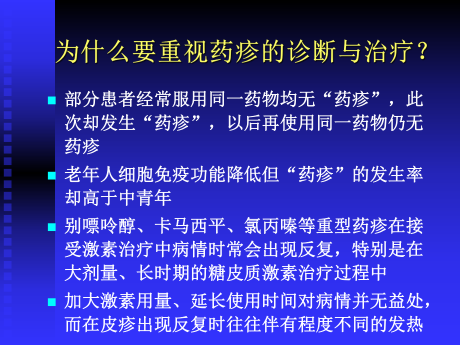 《药疹的诊断2》ppt课件.ppt_第3页