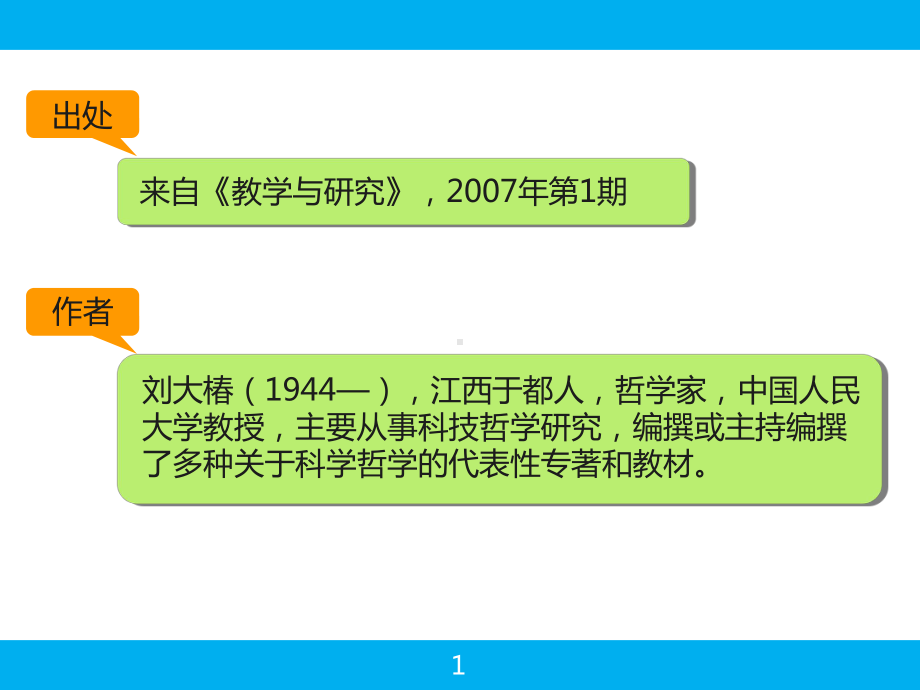 《论文技术哲学》PPT课件.ppt_第2页