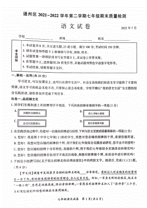 北京市通州区2021-2022七年级初一下学期语文期末试卷.pdf