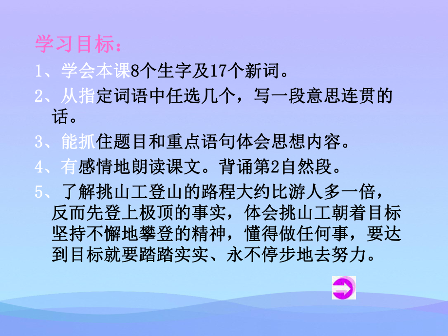 《挑山工》PPT课件优秀.ppt_第2页