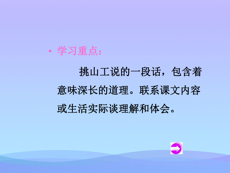 《挑山工》PPT课件优秀.ppt_第3页