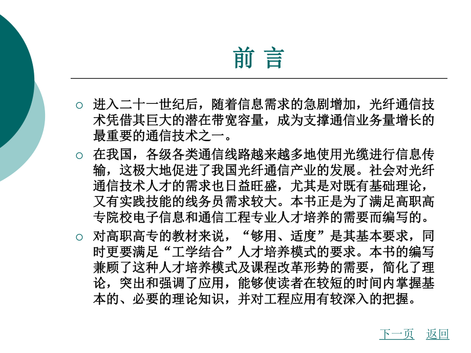 光纤通信技术完整版电子教案最全ppt整本书课件全套教学教程(最新).ppt_第2页