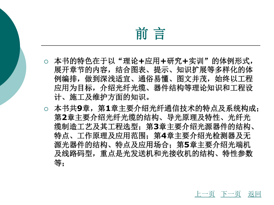 光纤通信技术完整版电子教案最全ppt整本书课件全套教学教程(最新).ppt_第3页