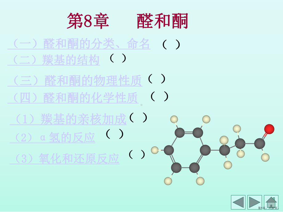 《理学有机化学》PPT课件(PPT 37页).pptx_第1页