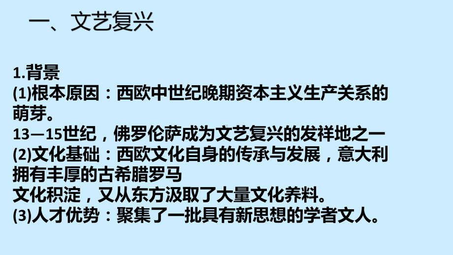 人教统编版必修中外历史纲要下第8课-欧洲的思想解放运动-课件.pptx_第2页