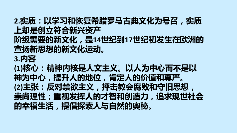 人教统编版必修中外历史纲要下第8课-欧洲的思想解放运动-课件.pptx_第3页