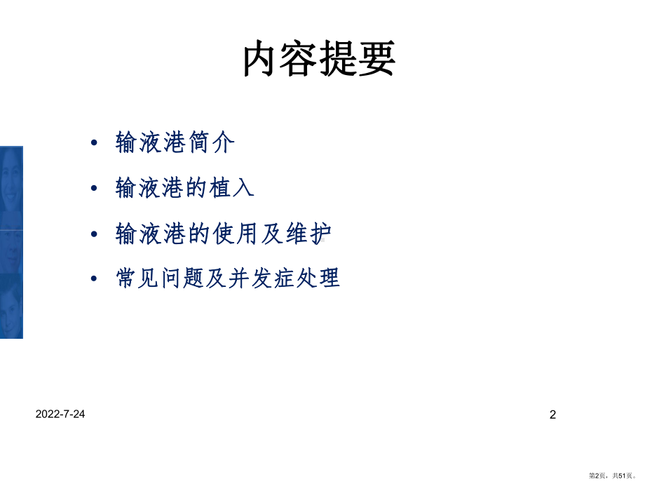 完全植入式中心静脉输液港临床应用与管理课件(3)(PPT 51页).pptx_第2页