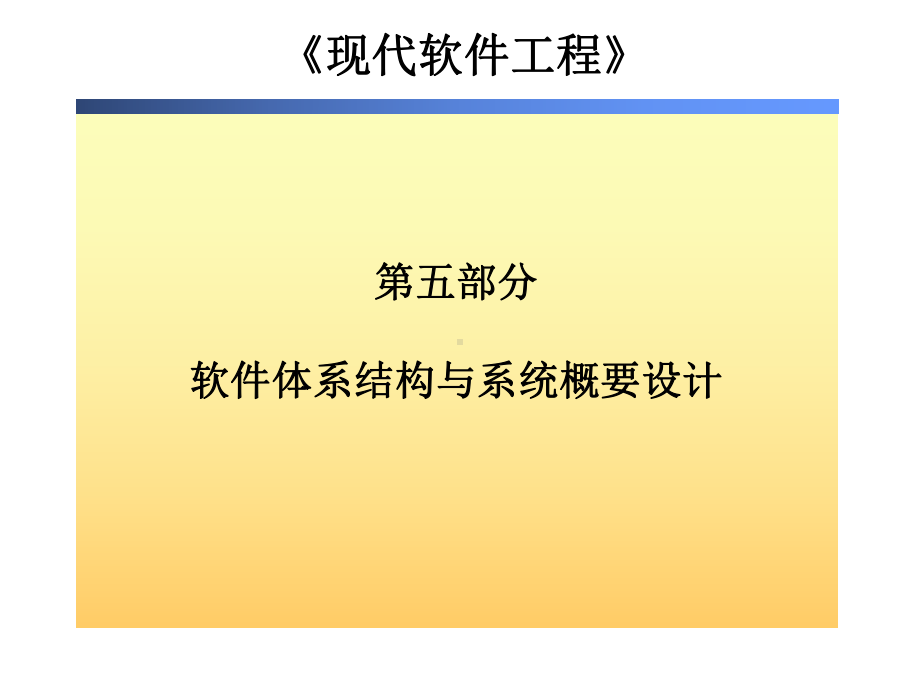 《现代软件工程》培训课件.ppt.ppt_第1页