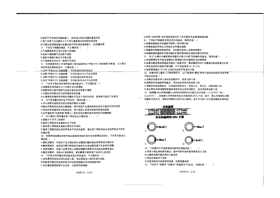 福建省南平市光泽县第二 2021-2022学年高二下学期期中生物试题.pdf_第2页