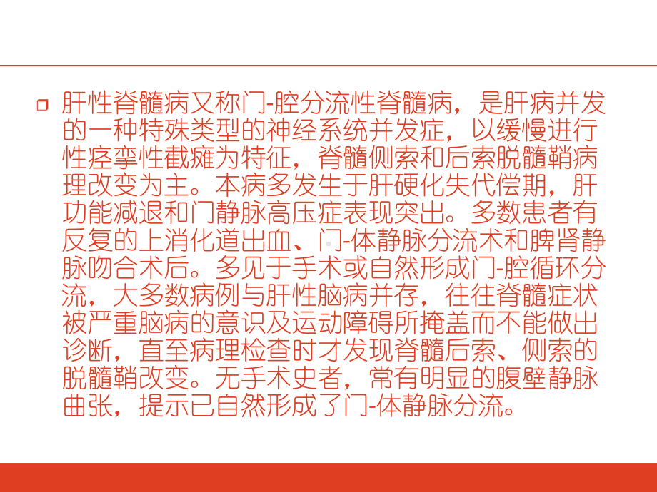 （神经内科-课件）肝性脊髓病.ppt_第2页