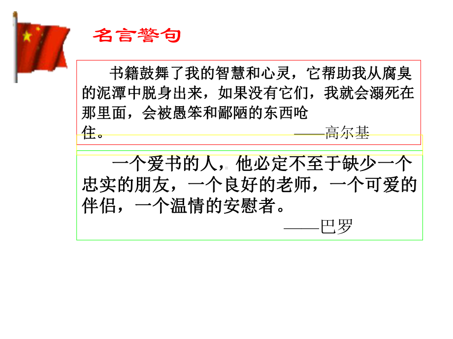 《读书人是幸福人》优质课课件.ppt_第3页