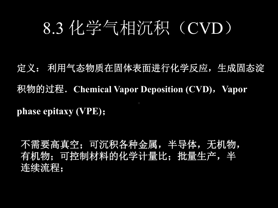 化学气相沉积(CVD)PPT演示课件(PPT 164页).pptx_第1页