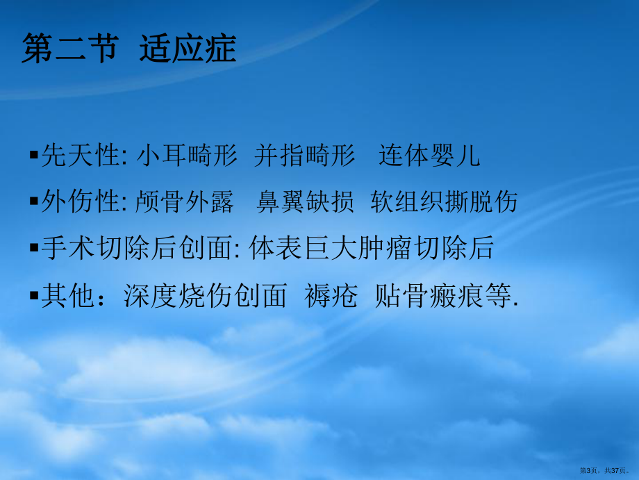 扩张器PPT幻灯片课件(PPT 37页).pptx_第3页