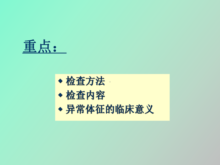 （课件）神经反射的检查.ppt_第2页