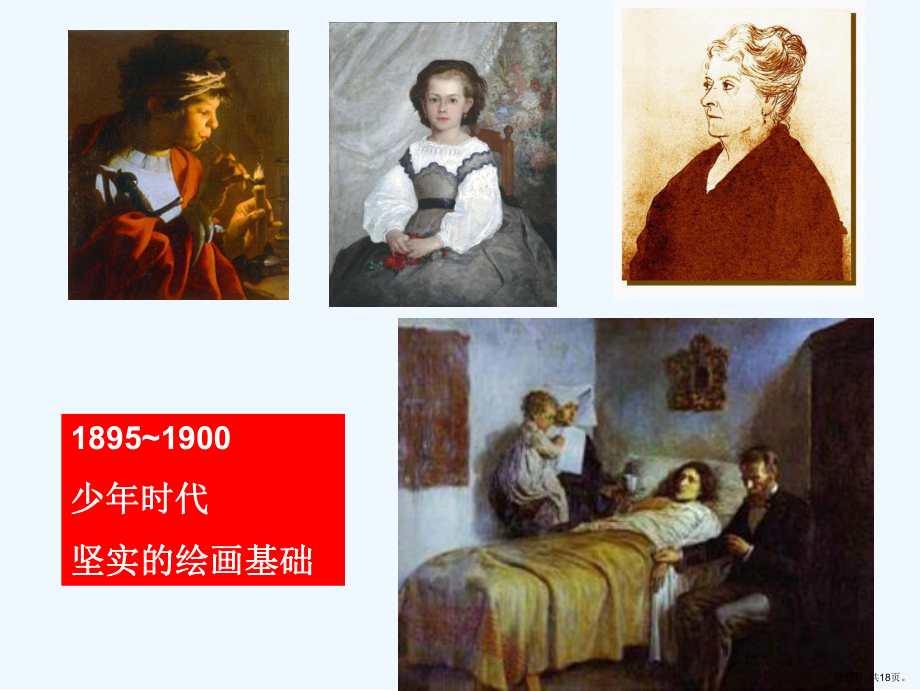 《毕加索不同时代的绘画作品》课件(PPT 18页).pptx_第3页