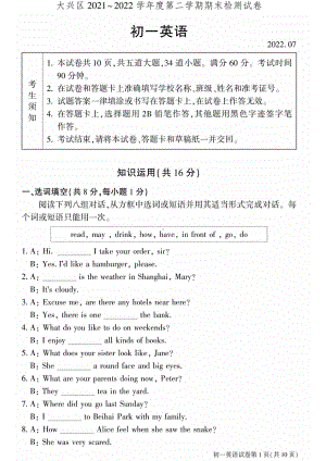 北京市大兴区2021-2022七年级初一下学期英语期末调研试卷及答案.pdf