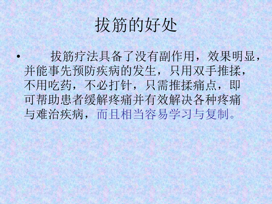 《拨筋疗法》ppt课件PPT资料28页.ppt_第3页