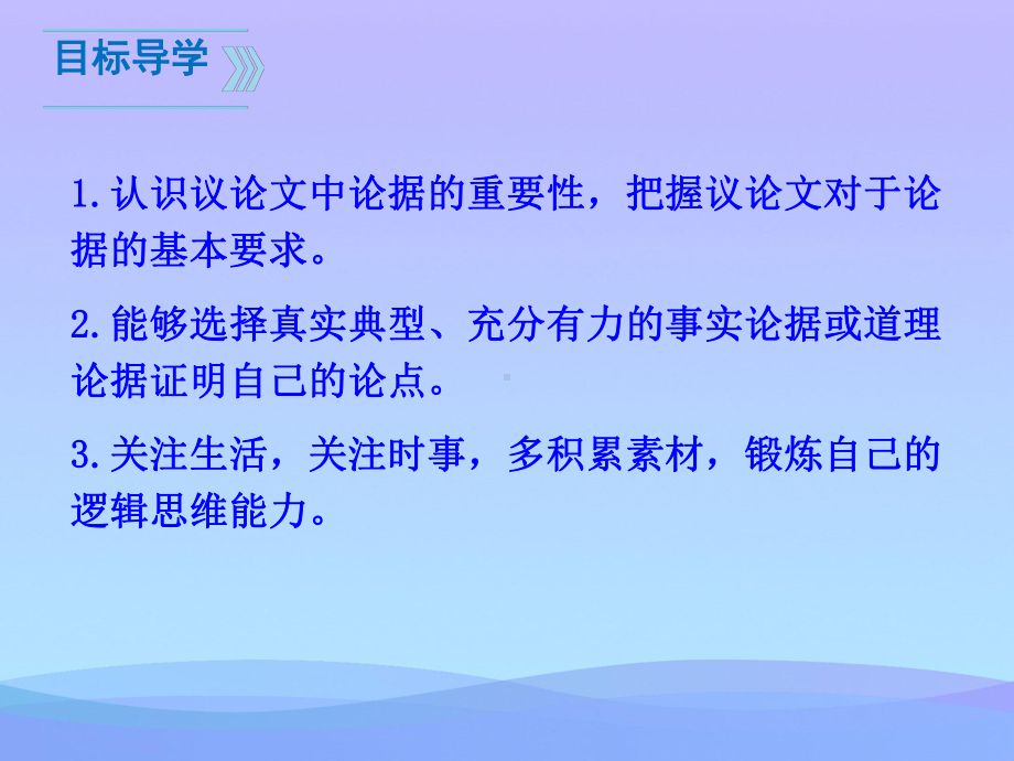 《议论要言之有据》PPT课件2021优秀课件.pptx_第2页