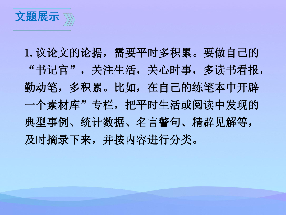 《议论要言之有据》PPT课件2021优秀课件.pptx_第3页