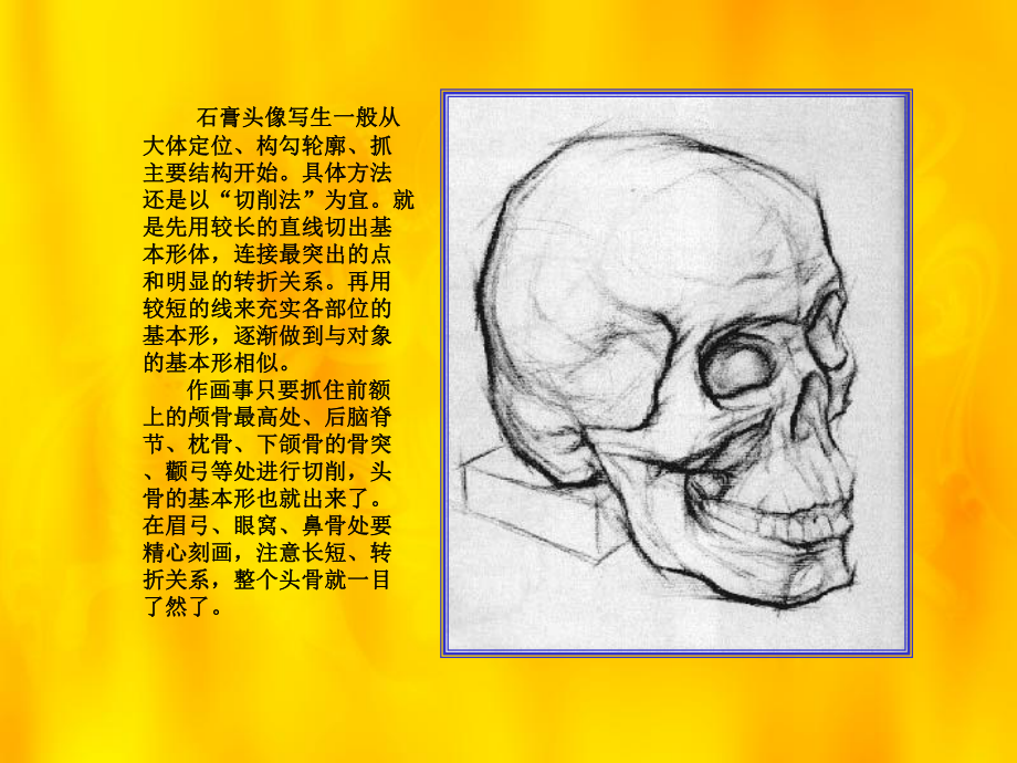 《石膏头像素描》PPT课件.ppt_第3页