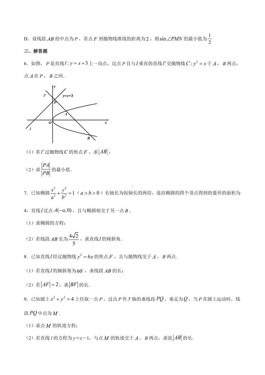 高考数学复习专题1《圆锥曲线中的弦长问题》学生版.docx_第2页