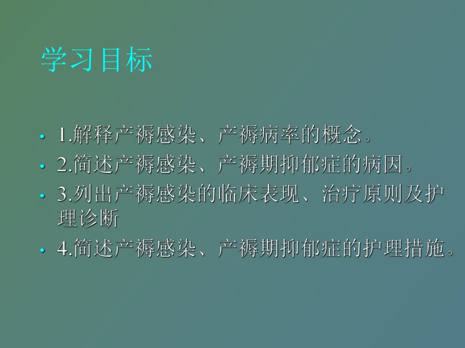 （课件）异常产褥期及护理.ppt_第2页