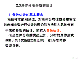 《数学参数估计》PPT课件(PPT 80页).pptx