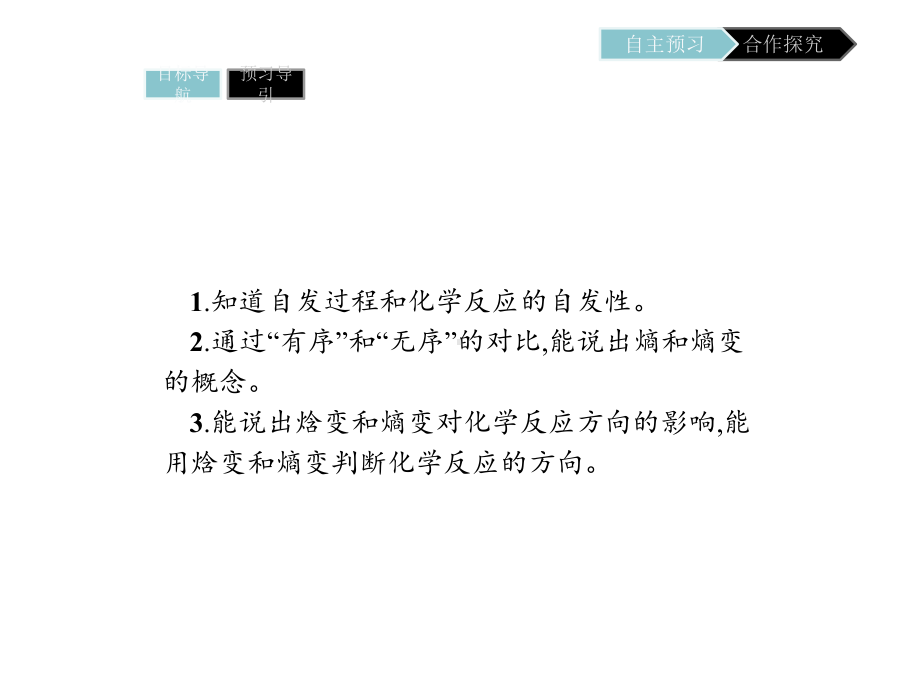 化学人教必修四课件：第二章-化学反应速率和化学平衡2-4.pptx_第2页