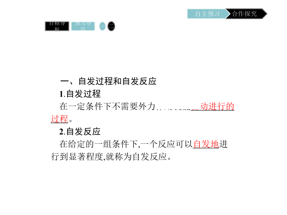 化学人教必修四课件：第二章-化学反应速率和化学平衡2-4.pptx_第3页